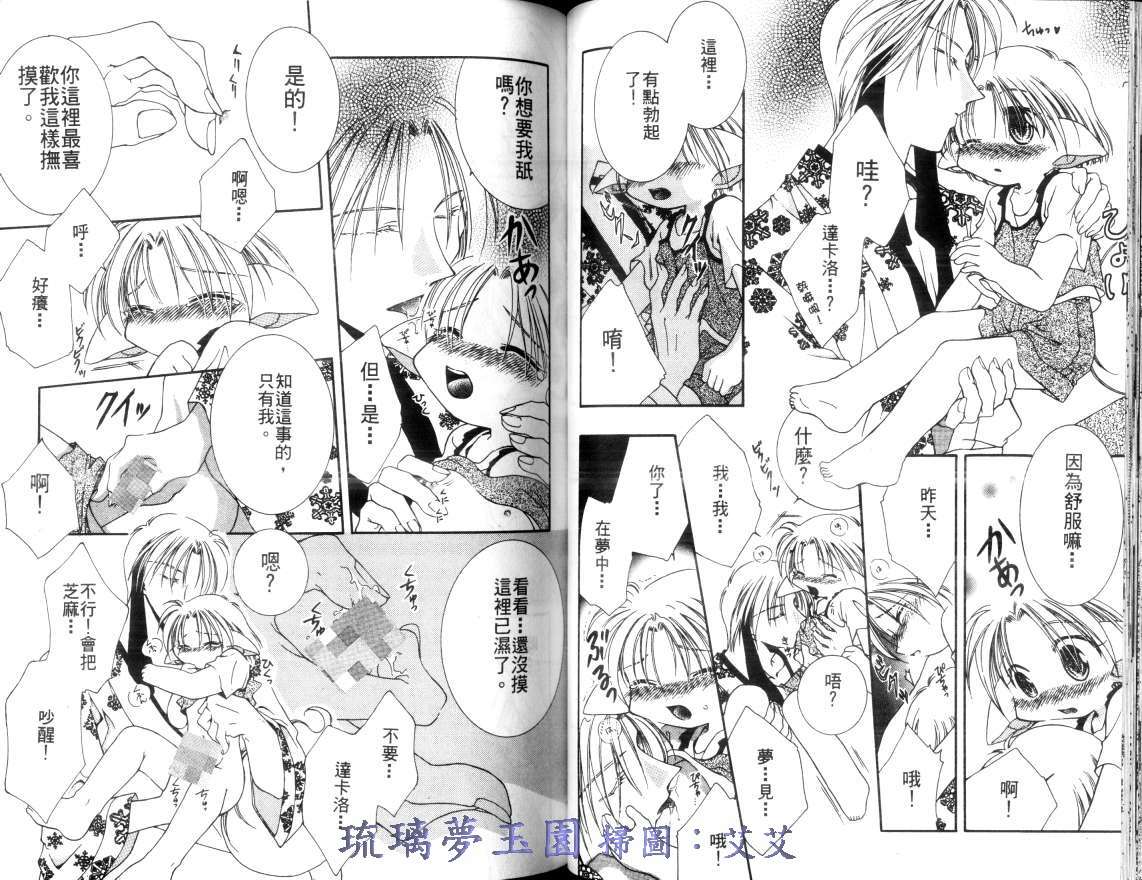 《小亲亲魔法使》漫画最新章节第2卷免费下拉式在线观看章节第【39】张图片