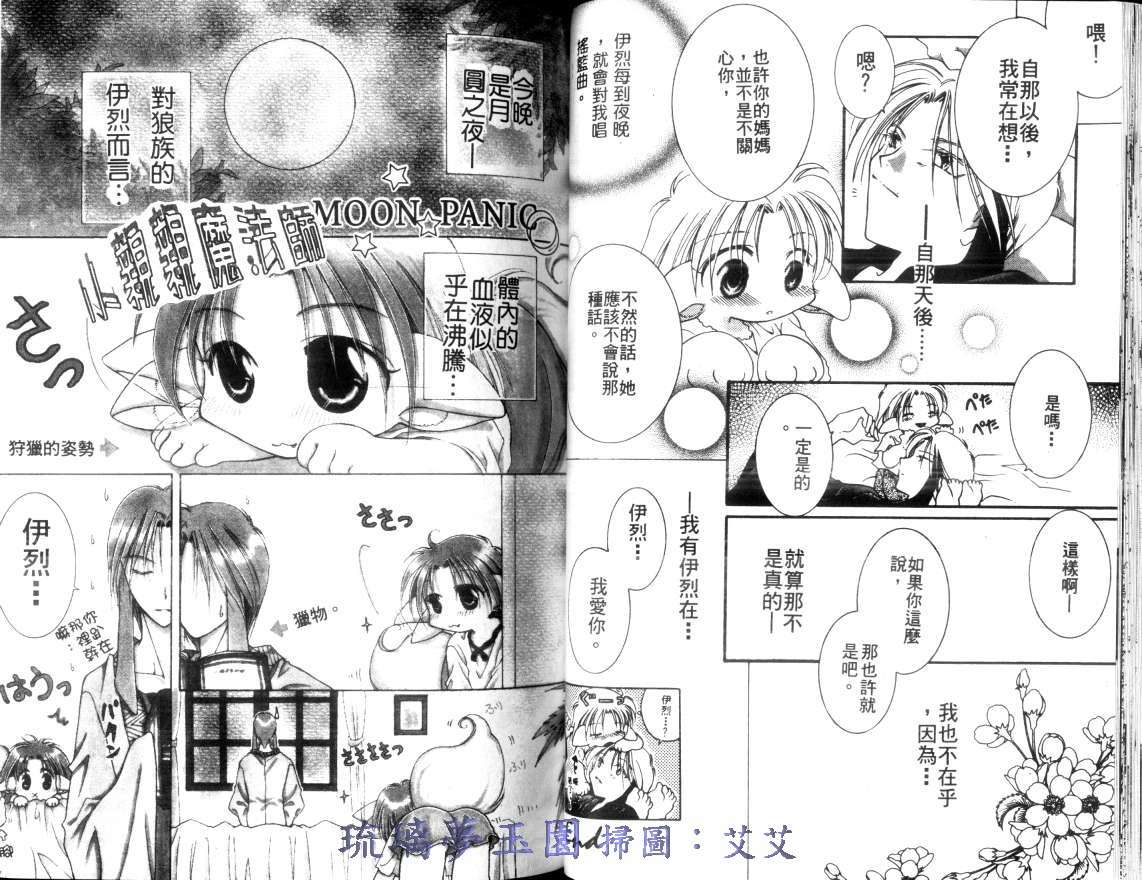 《小亲亲魔法使》漫画最新章节第2卷免费下拉式在线观看章节第【32】张图片