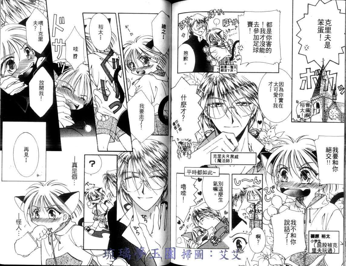 《小亲亲魔法使》漫画最新章节第2卷免费下拉式在线观看章节第【68】张图片