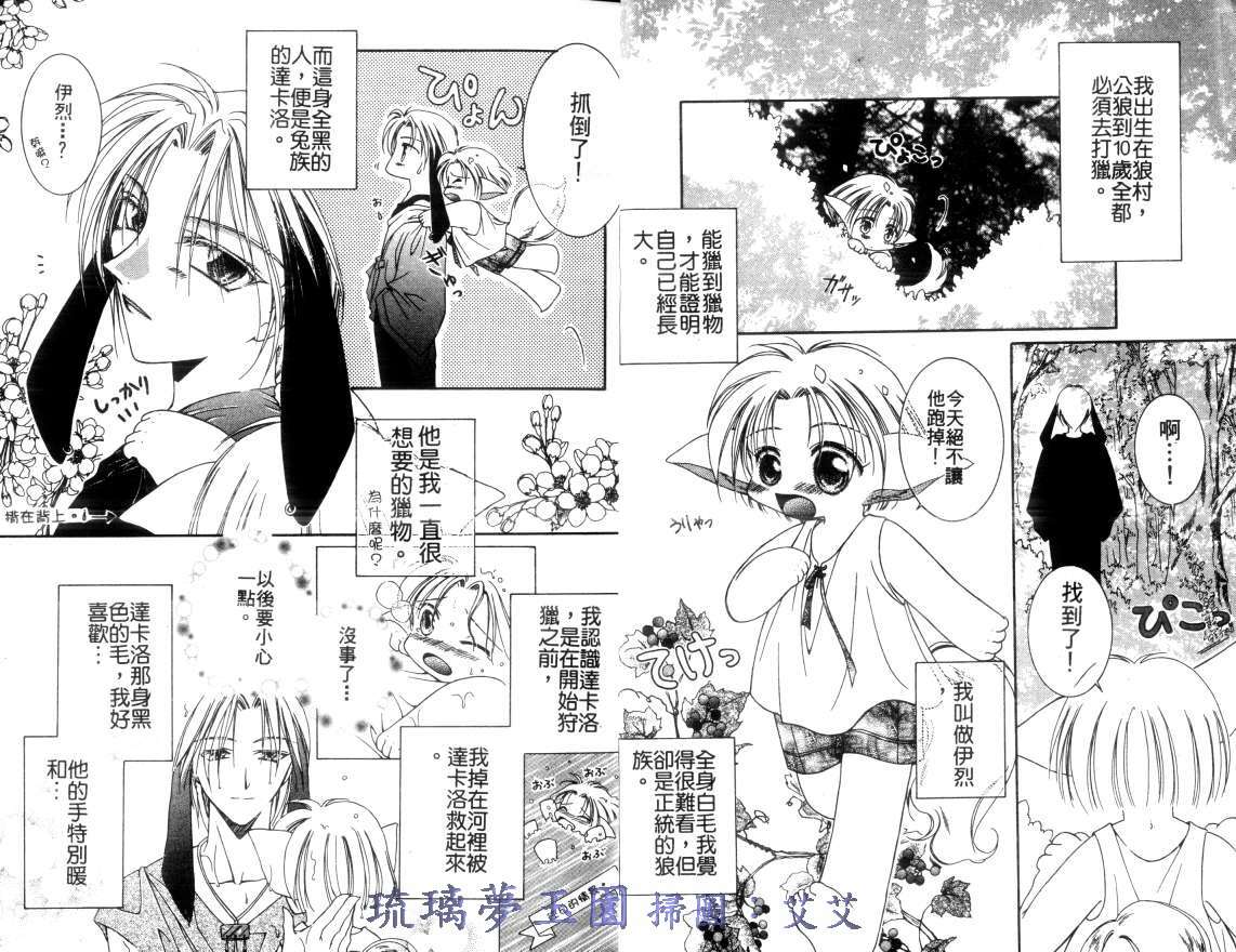 《小亲亲魔法使》漫画最新章节第2卷免费下拉式在线观看章节第【3】张图片