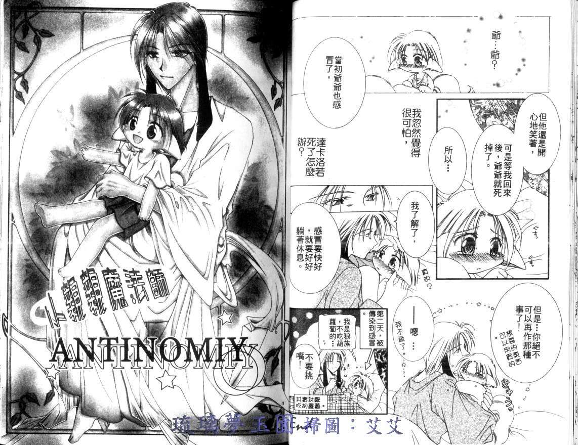 《小亲亲魔法使》漫画最新章节第2卷免费下拉式在线观看章节第【20】张图片