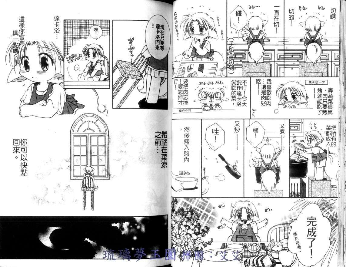 《小亲亲魔法使》漫画最新章节第2卷免费下拉式在线观看章节第【26】张图片