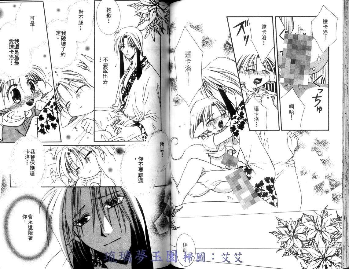 《小亲亲魔法使》漫画最新章节第2卷免费下拉式在线观看章节第【54】张图片