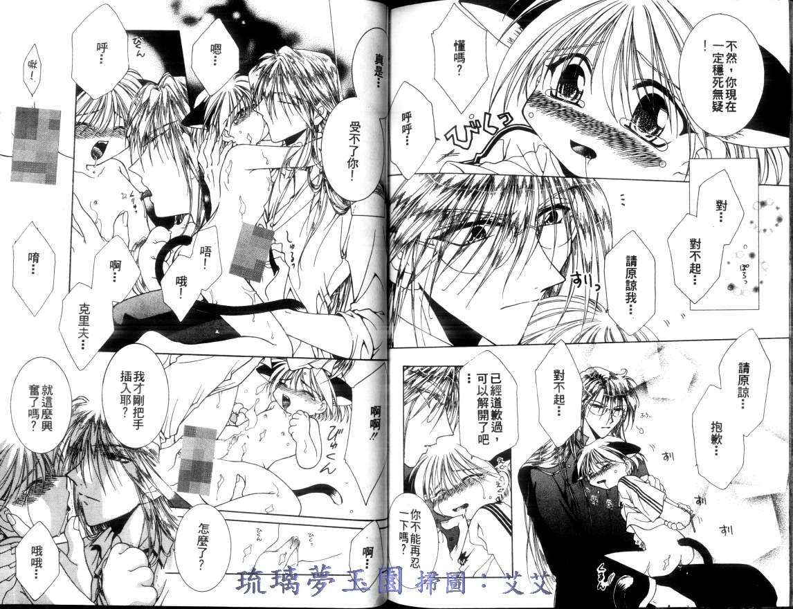 《小亲亲魔法使》漫画最新章节第1卷免费下拉式在线观看章节第【76】张图片