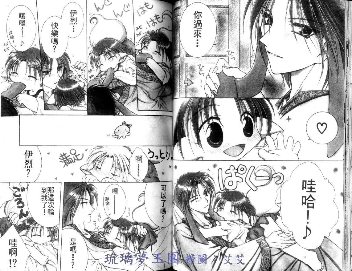 《小亲亲魔法使》漫画最新章节第2卷免费下拉式在线观看章节第【33】张图片
