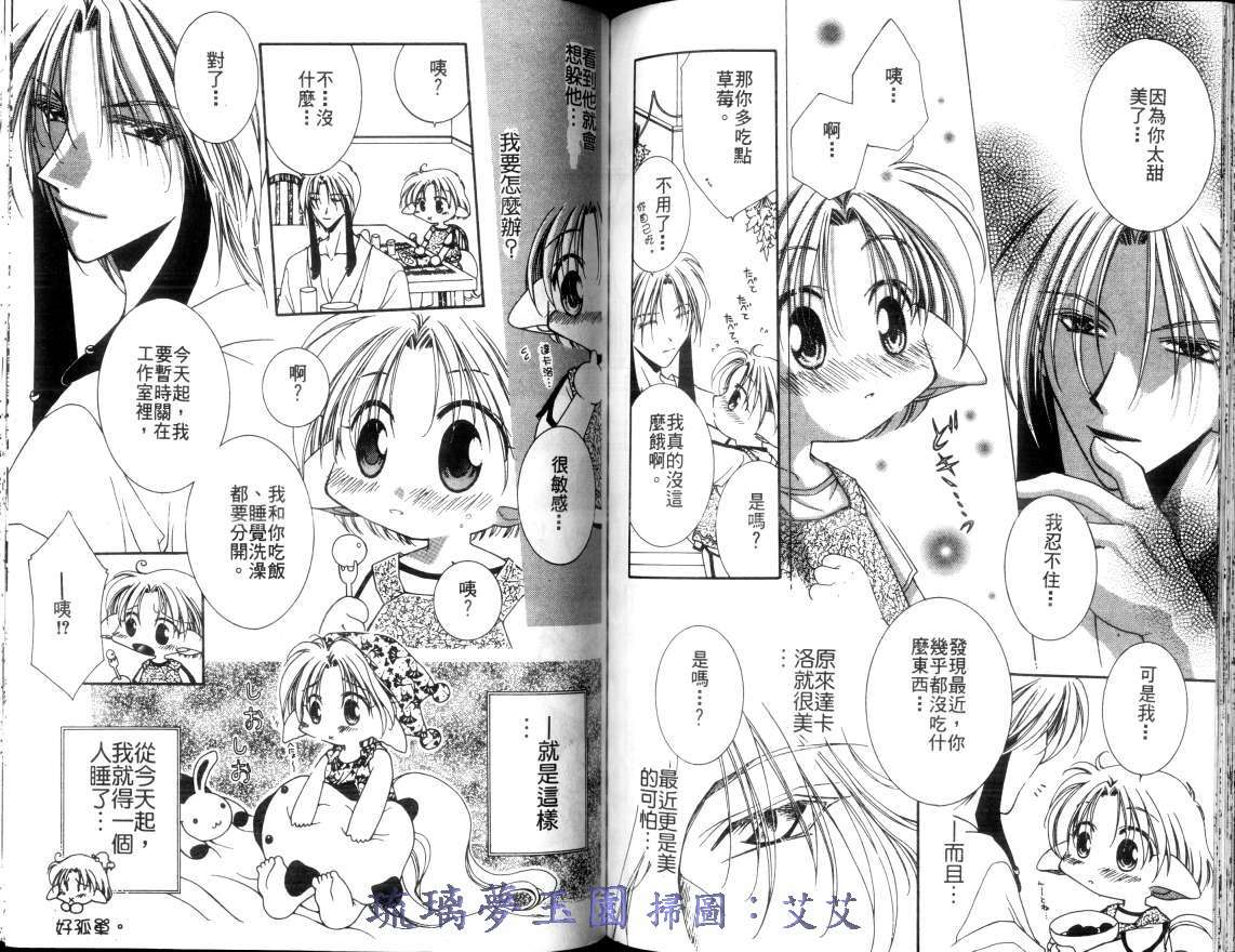 《小亲亲魔法使》漫画最新章节第2卷免费下拉式在线观看章节第【58】张图片