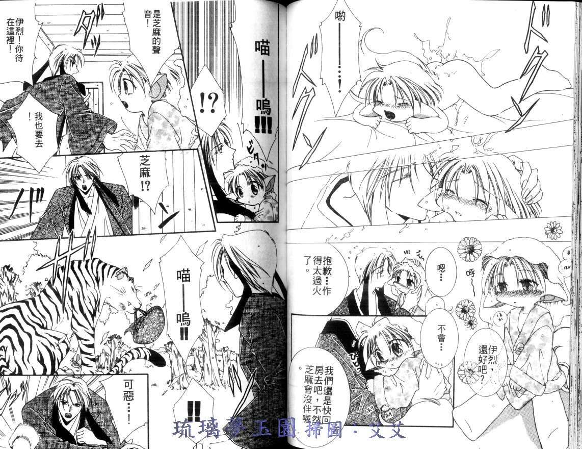 《小亲亲魔法使》漫画最新章节第2卷免费下拉式在线观看章节第【42】张图片