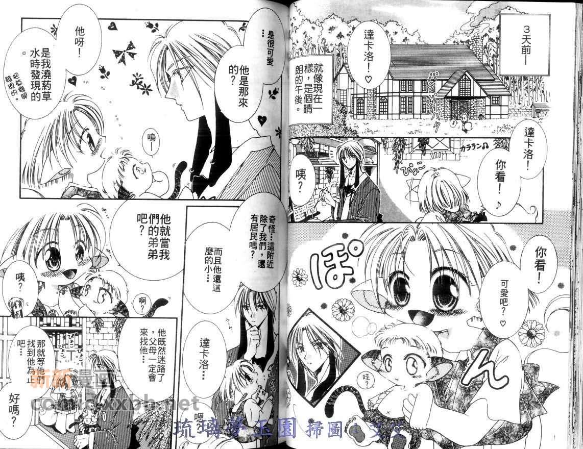 《小亲亲魔法使》漫画最新章节第2卷免费下拉式在线观看章节第【35】张图片
