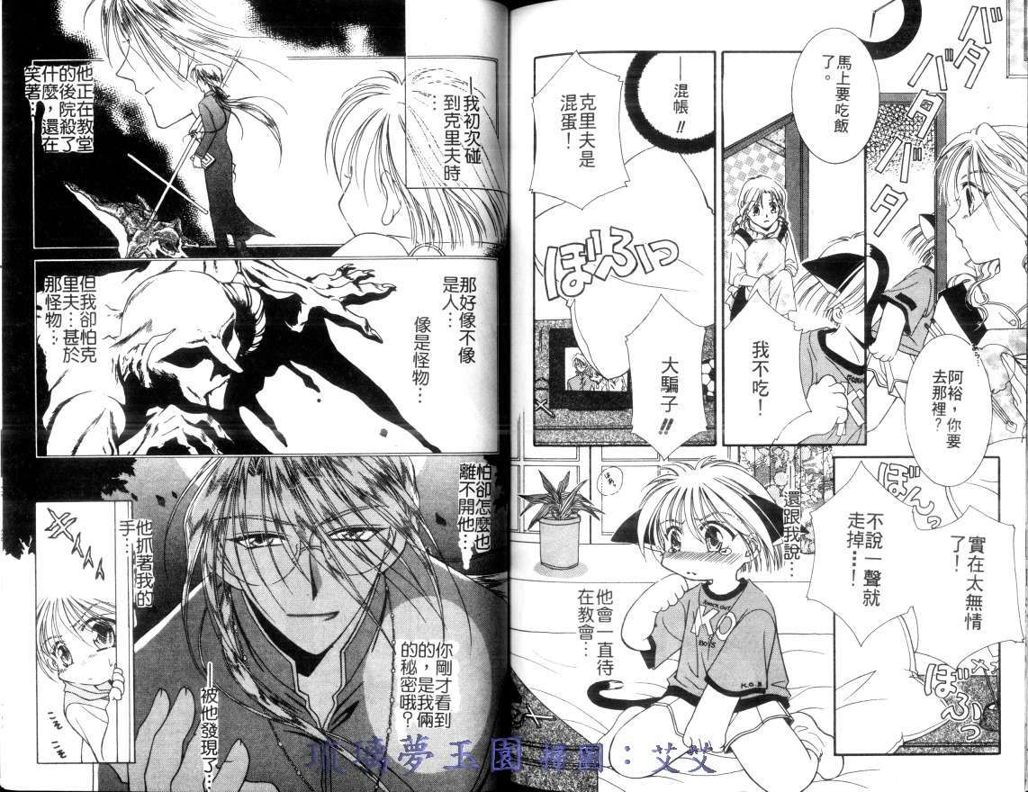 《小亲亲魔法使》漫画最新章节第2卷免费下拉式在线观看章节第【70】张图片