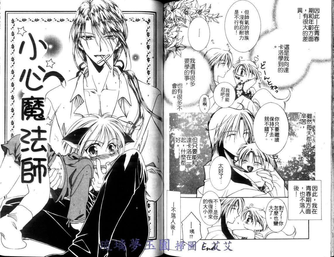 《小亲亲魔法使》漫画最新章节第2卷免费下拉式在线观看章节第【67】张图片