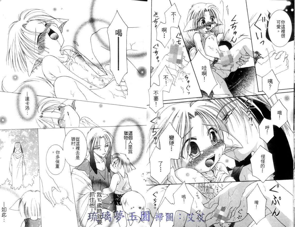 《小亲亲魔法使》漫画最新章节第2卷免费下拉式在线观看章节第【7】张图片