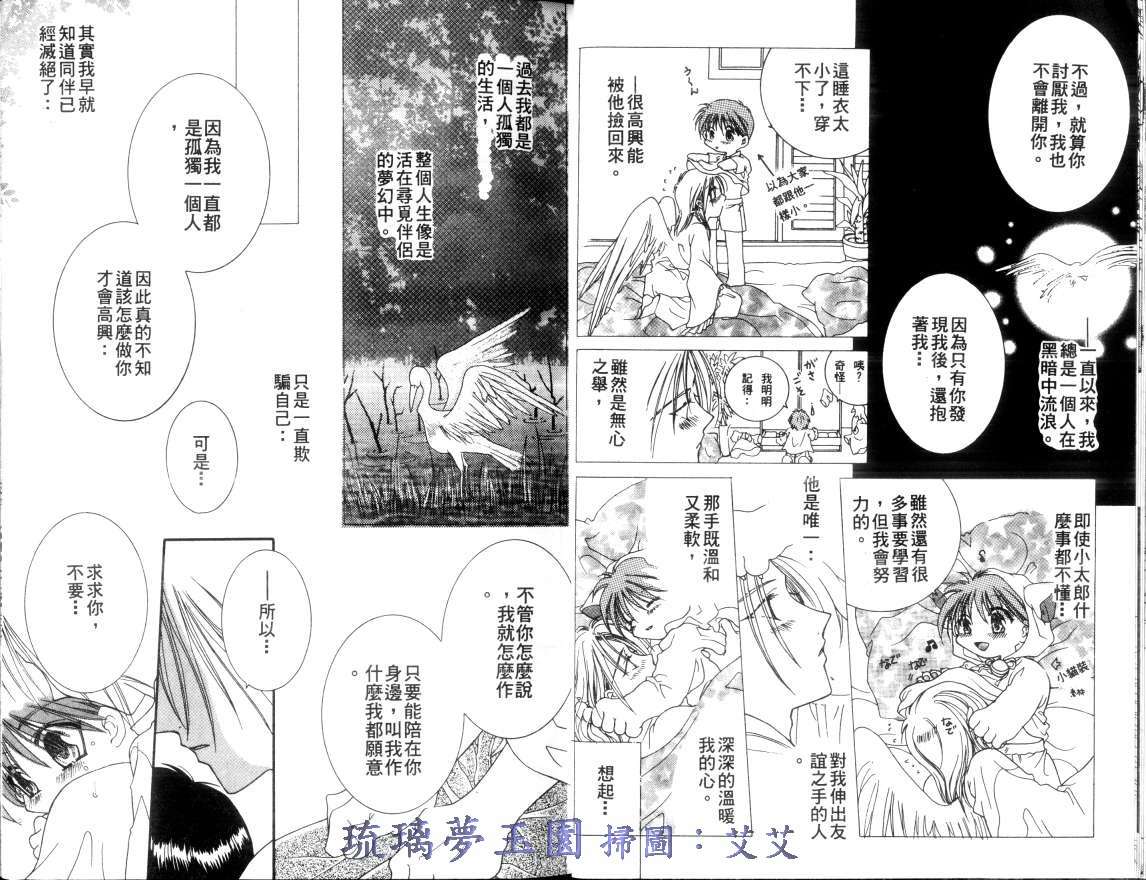 《小亲亲魔法使》漫画最新章节第1卷免费下拉式在线观看章节第【8】张图片