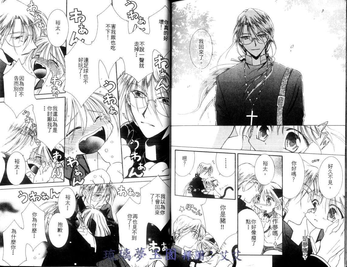 《小亲亲魔法使》漫画最新章节第2卷免费下拉式在线观看章节第【74】张图片