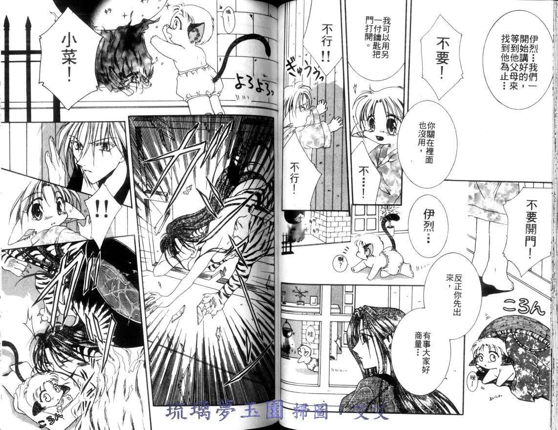 《小亲亲魔法使》漫画最新章节第2卷免费下拉式在线观看章节第【44】张图片
