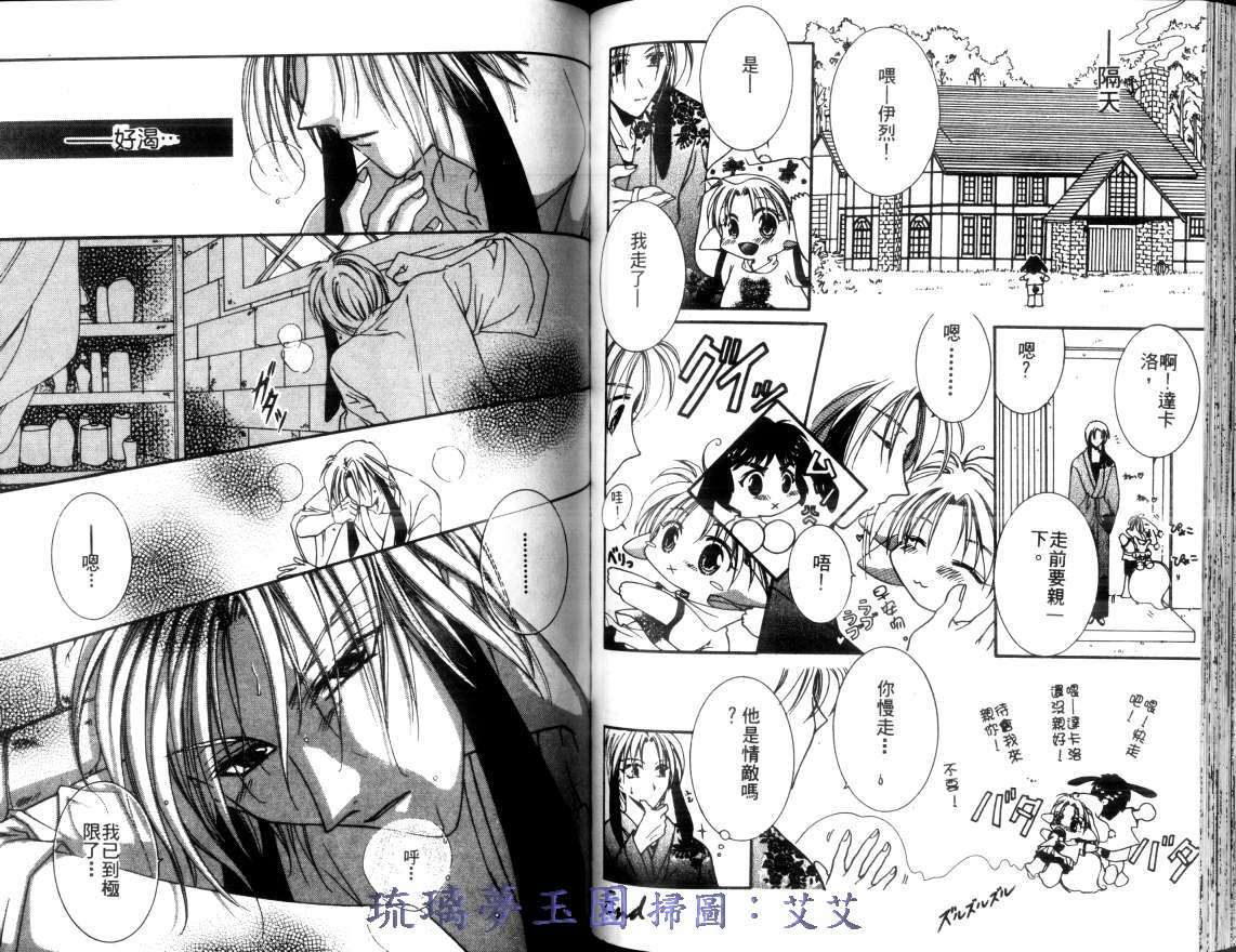 《小亲亲魔法使》漫画最新章节第2卷免费下拉式在线观看章节第【56】张图片