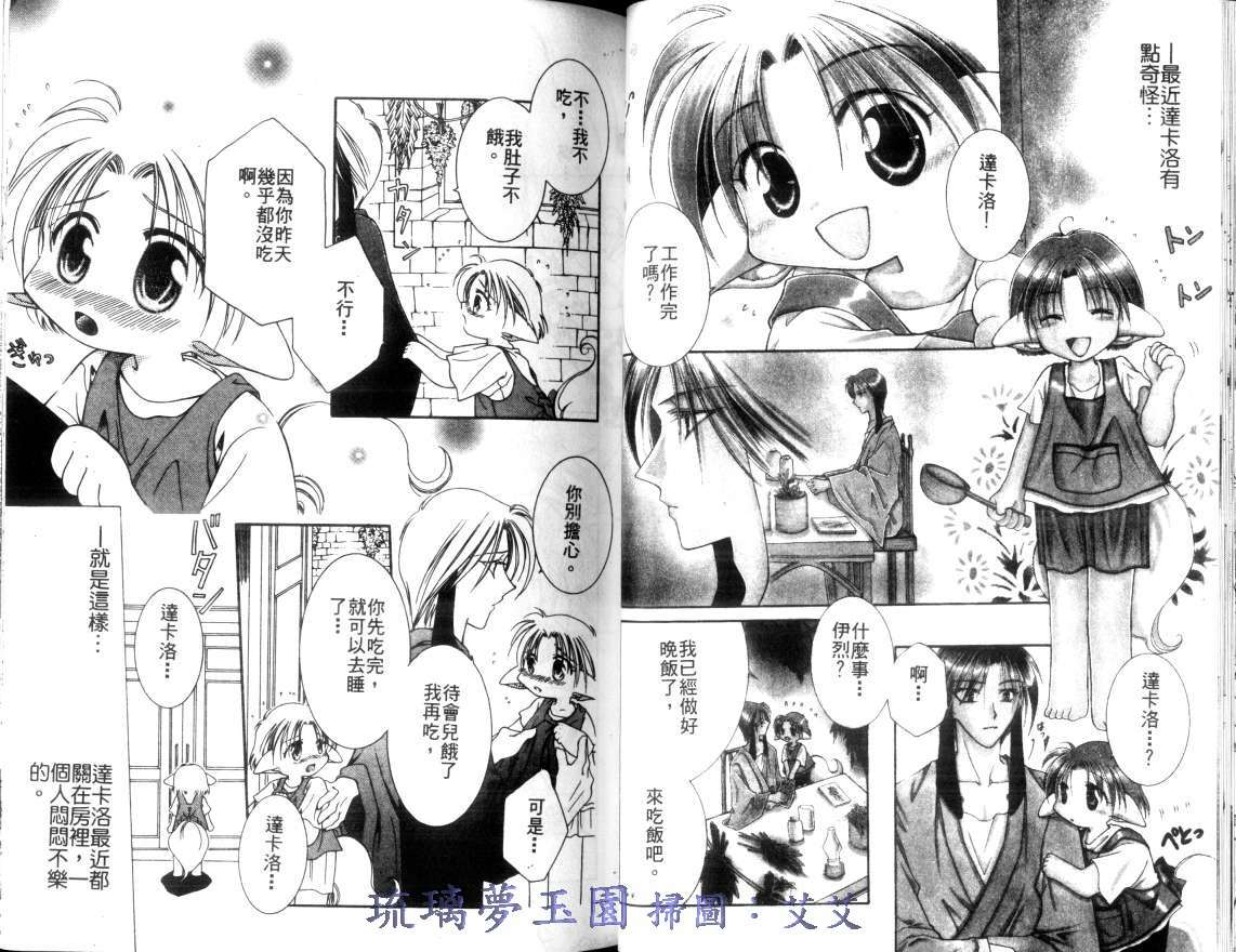《小亲亲魔法使》漫画最新章节第2卷免费下拉式在线观看章节第【22】张图片