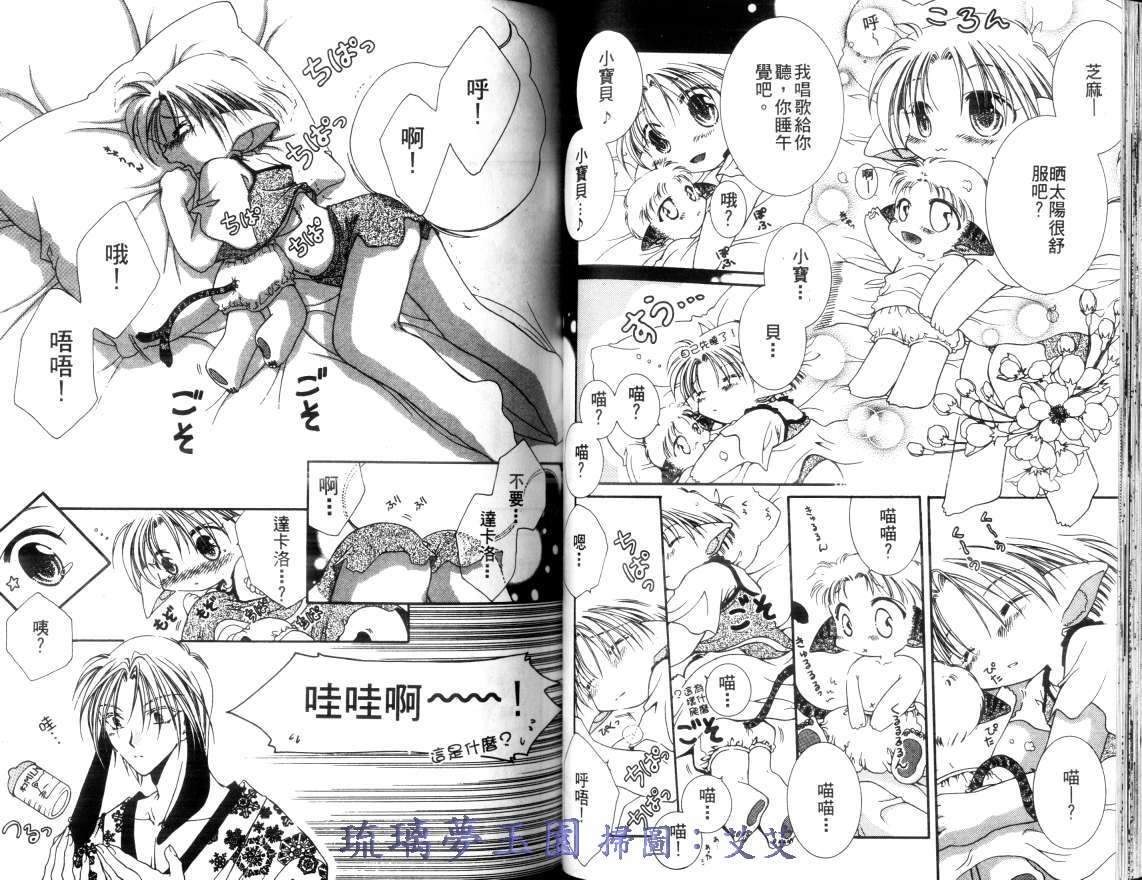 《小亲亲魔法使》漫画最新章节第2卷免费下拉式在线观看章节第【37】张图片