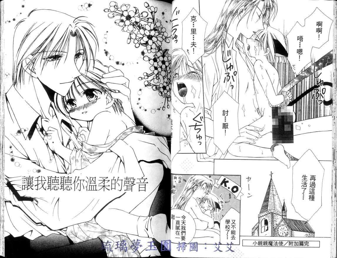 《小亲亲魔法使》漫画最新章节第1卷免费下拉式在线观看章节第【26】张图片