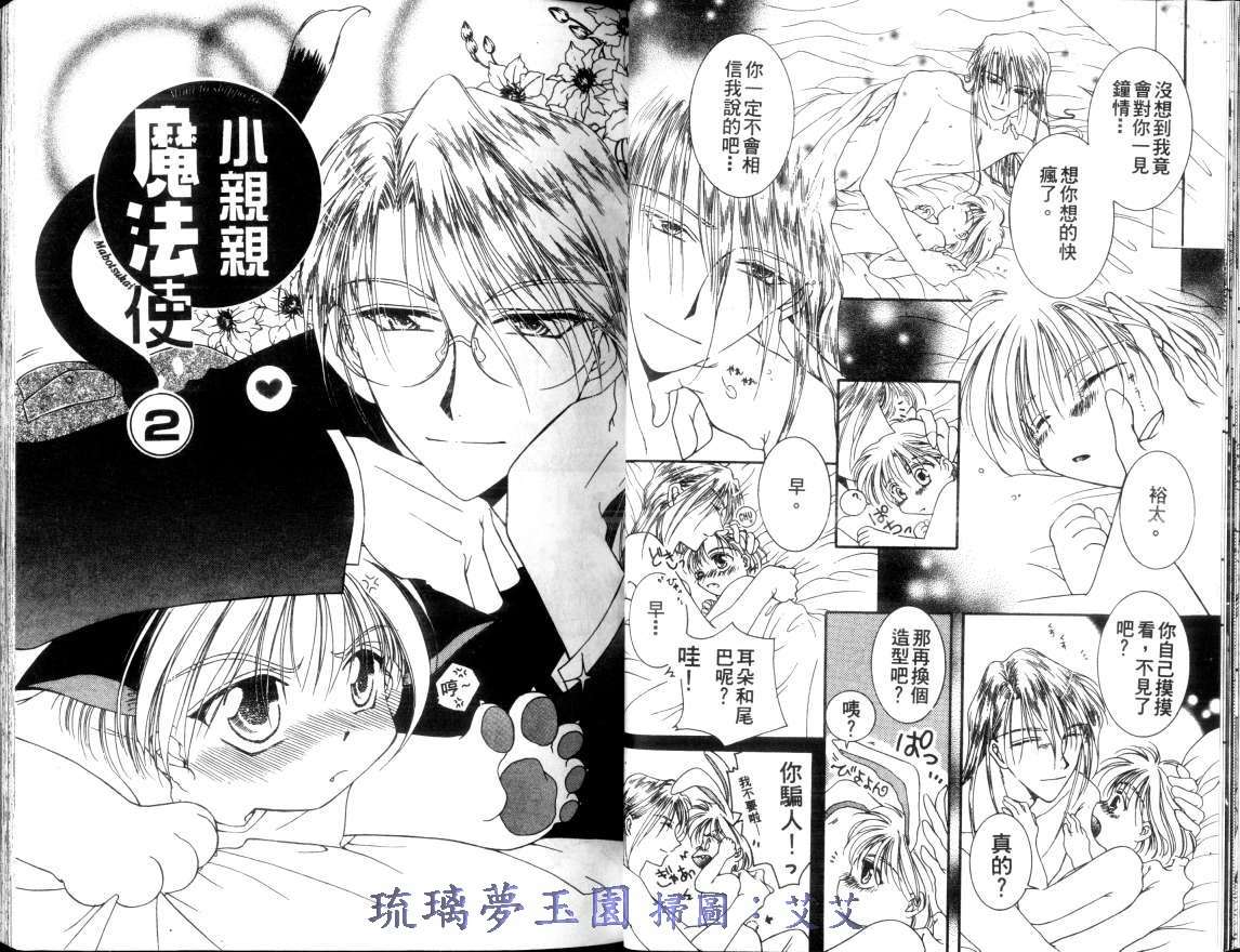 《小亲亲魔法使》漫画最新章节第1卷免费下拉式在线观看章节第【17】张图片