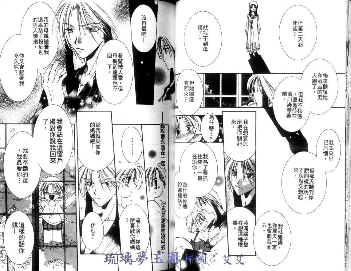 《小亲亲魔法使》漫画最新章节第2卷免费下拉式在线观看章节第【30】张图片