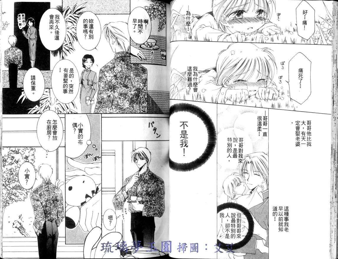 《小亲亲魔法使》漫画最新章节第1卷免费下拉式在线观看章节第【31】张图片