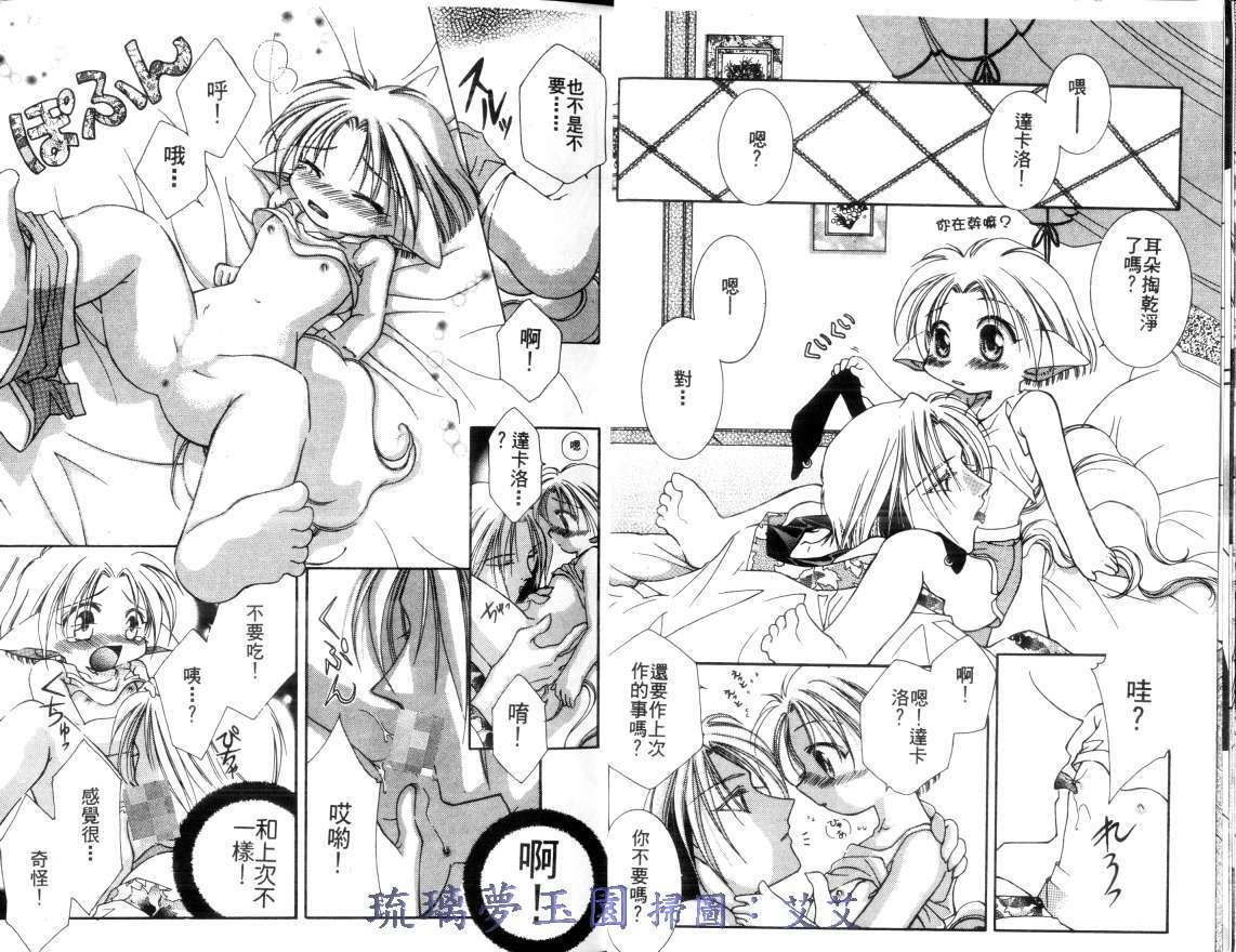 《小亲亲魔法使》漫画最新章节第2卷免费下拉式在线观看章节第【9】张图片