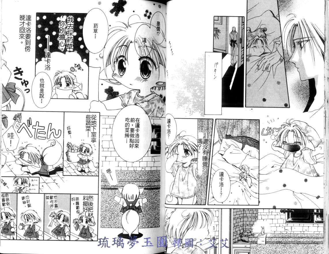 《小亲亲魔法使》漫画最新章节第2卷免费下拉式在线观看章节第【25】张图片