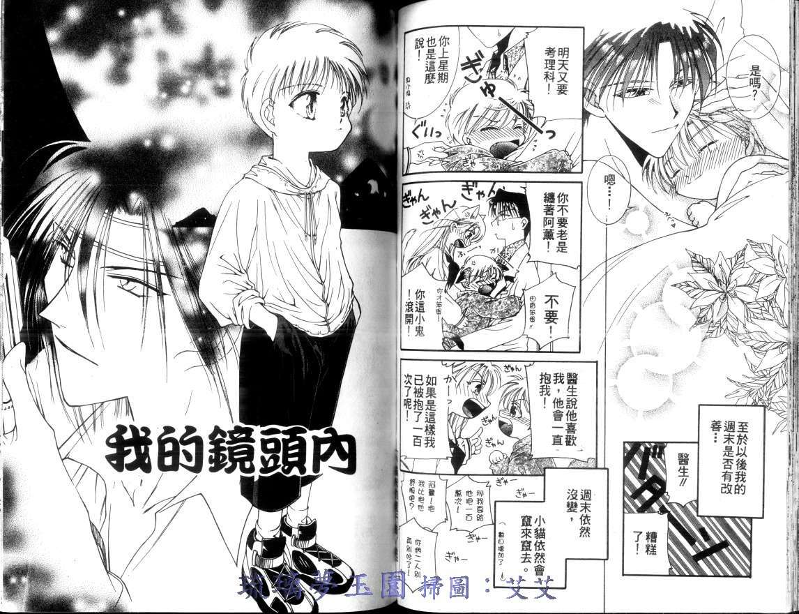 《小亲亲魔法使》漫画最新章节第1卷免费下拉式在线观看章节第【48】张图片