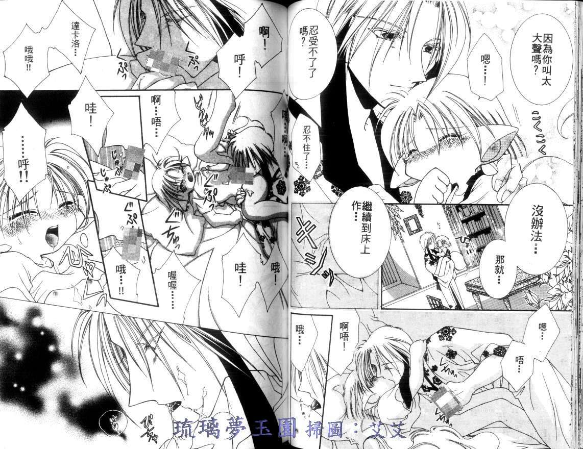 《小亲亲魔法使》漫画最新章节第2卷免费下拉式在线观看章节第【40】张图片