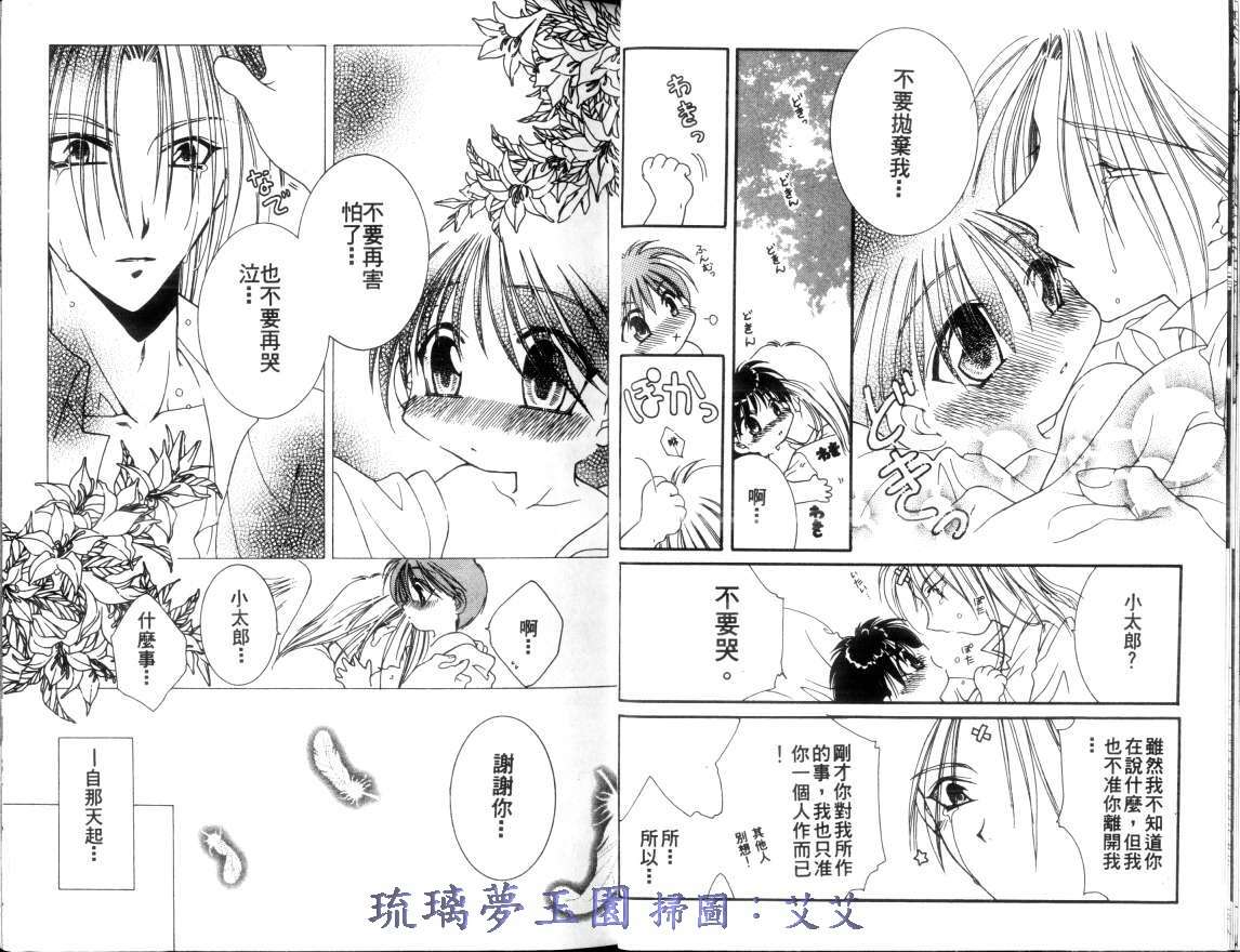 《小亲亲魔法使》漫画最新章节第1卷免费下拉式在线观看章节第【9】张图片