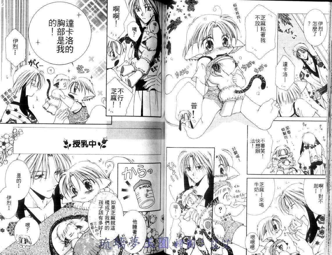 《小亲亲魔法使》漫画最新章节第2卷免费下拉式在线观看章节第【38】张图片