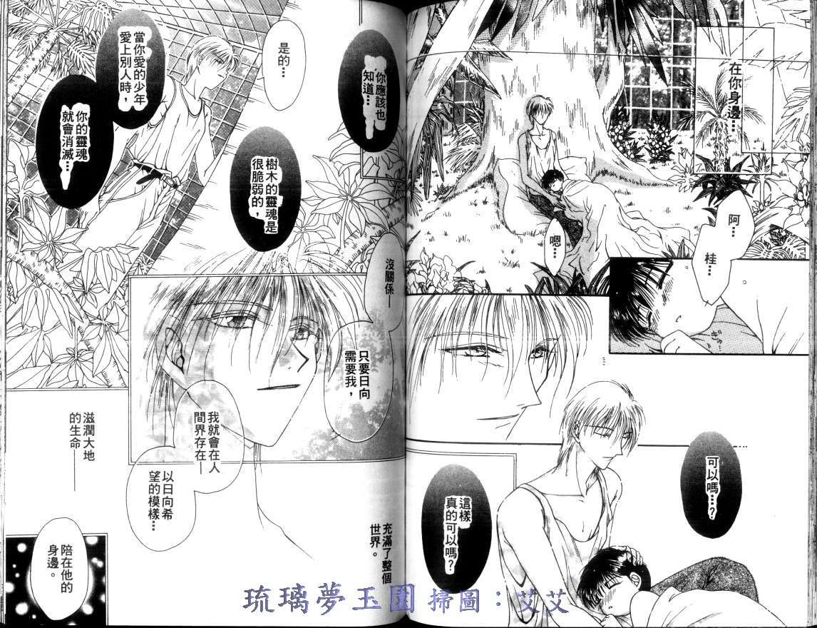 《小亲亲魔法使》漫画最新章节第1卷免费下拉式在线观看章节第【60】张图片