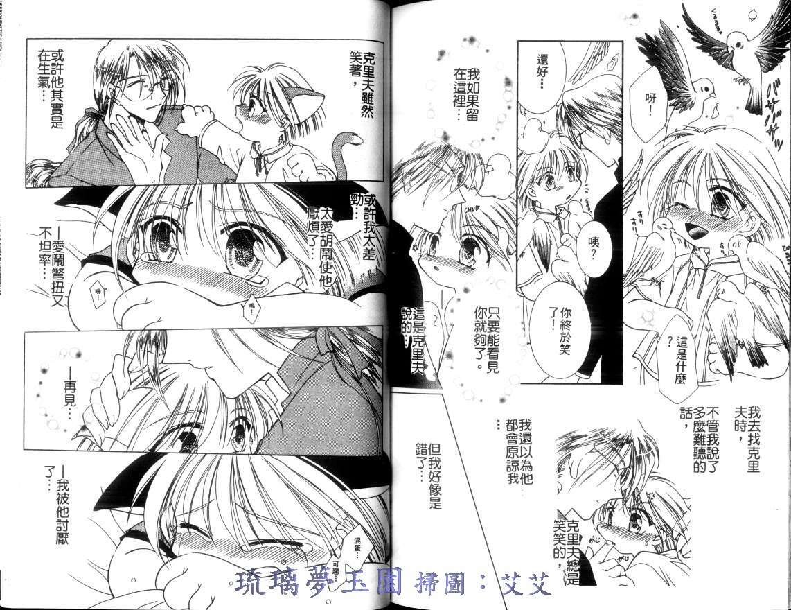 《小亲亲魔法使》漫画最新章节第2卷免费下拉式在线观看章节第【72】张图片