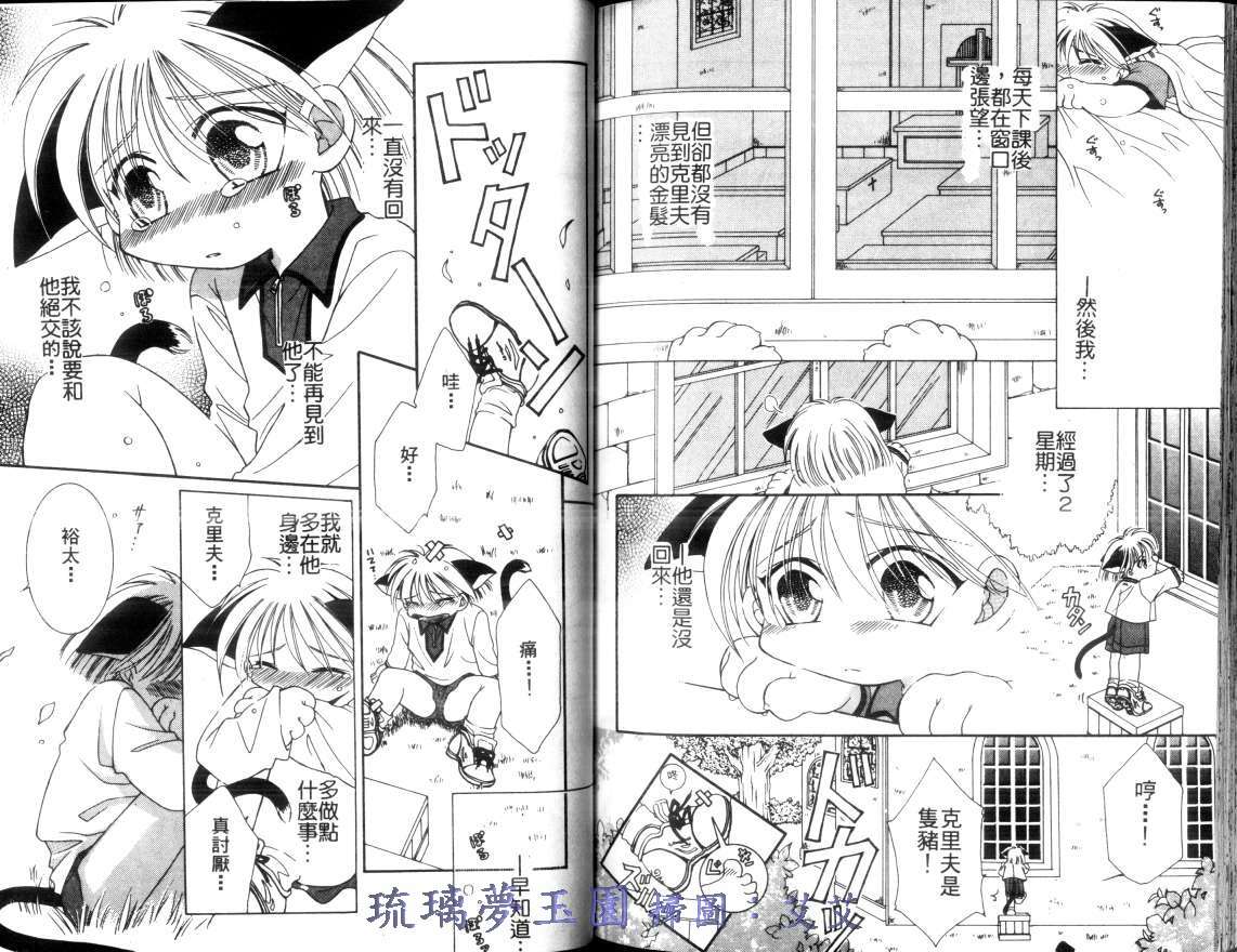《小亲亲魔法使》漫画最新章节第2卷免费下拉式在线观看章节第【73】张图片