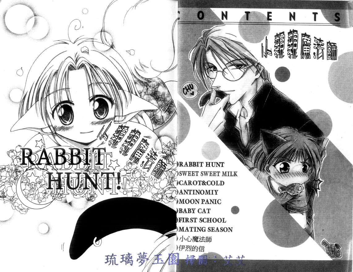 《小亲亲魔法使》漫画最新章节第2卷免费下拉式在线观看章节第【2】张图片