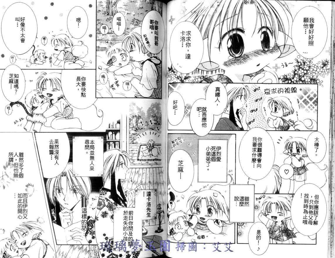 《小亲亲魔法使》漫画最新章节第2卷免费下拉式在线观看章节第【36】张图片
