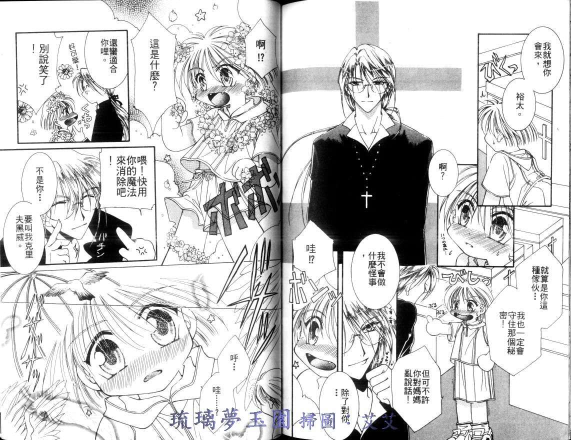 《小亲亲魔法使》漫画最新章节第2卷免费下拉式在线观看章节第【71】张图片