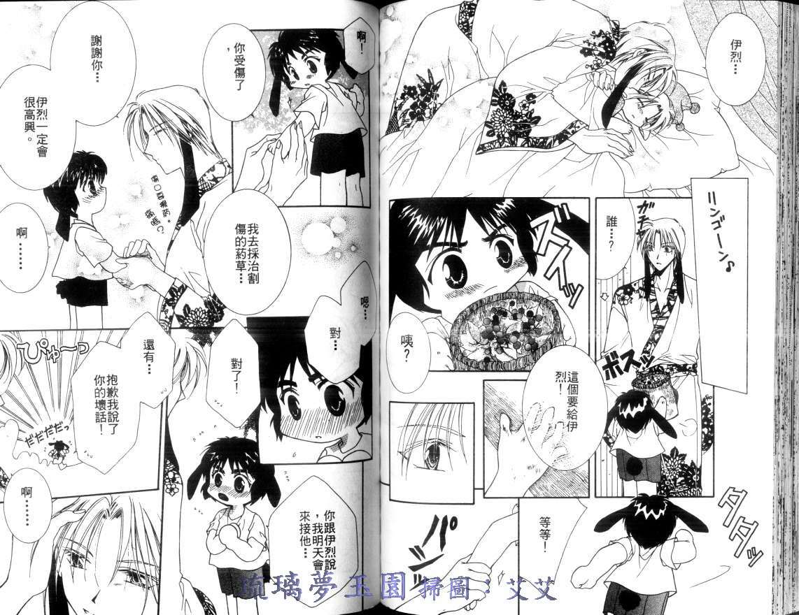 《小亲亲魔法使》漫画最新章节第2卷免费下拉式在线观看章节第【55】张图片