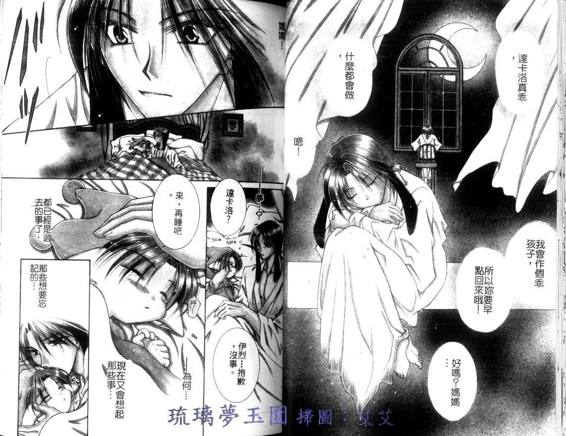 《小亲亲魔法使》漫画最新章节第2卷免费下拉式在线观看章节第【21】张图片