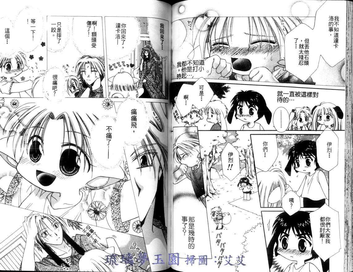 《小亲亲魔法使》漫画最新章节第2卷免费下拉式在线观看章节第【51】张图片