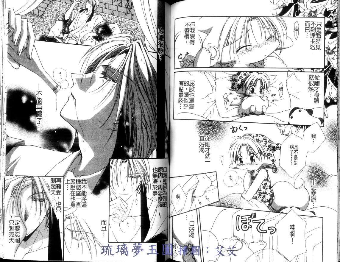 《小亲亲魔法使》漫画最新章节第2卷免费下拉式在线观看章节第【60】张图片