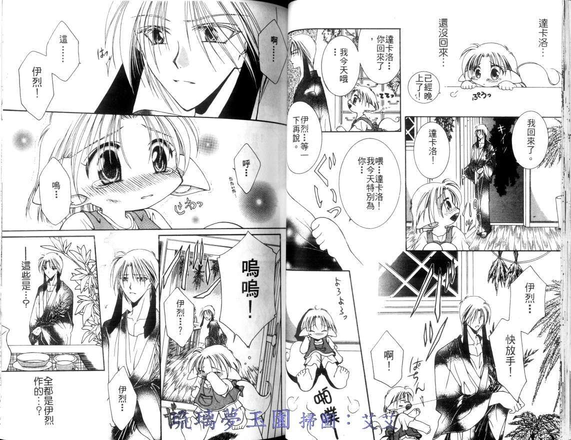 《小亲亲魔法使》漫画最新章节第2卷免费下拉式在线观看章节第【27】张图片