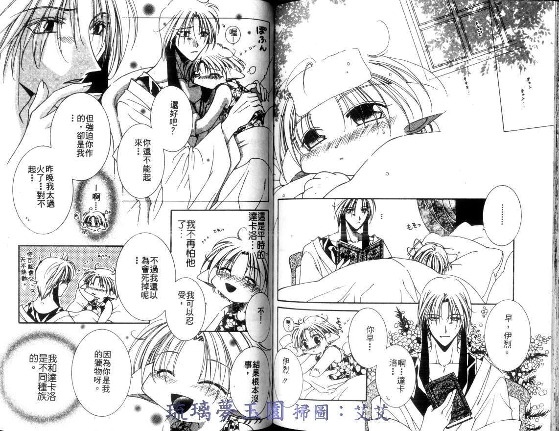 《小亲亲魔法使》漫画最新章节第2卷免费下拉式在线观看章节第【66】张图片