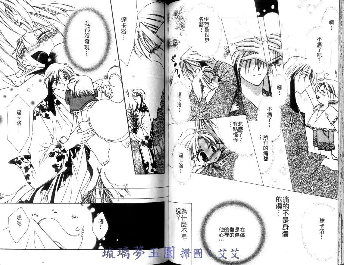 《小亲亲魔法使》漫画最新章节第2卷免费下拉式在线观看章节第【52】张图片