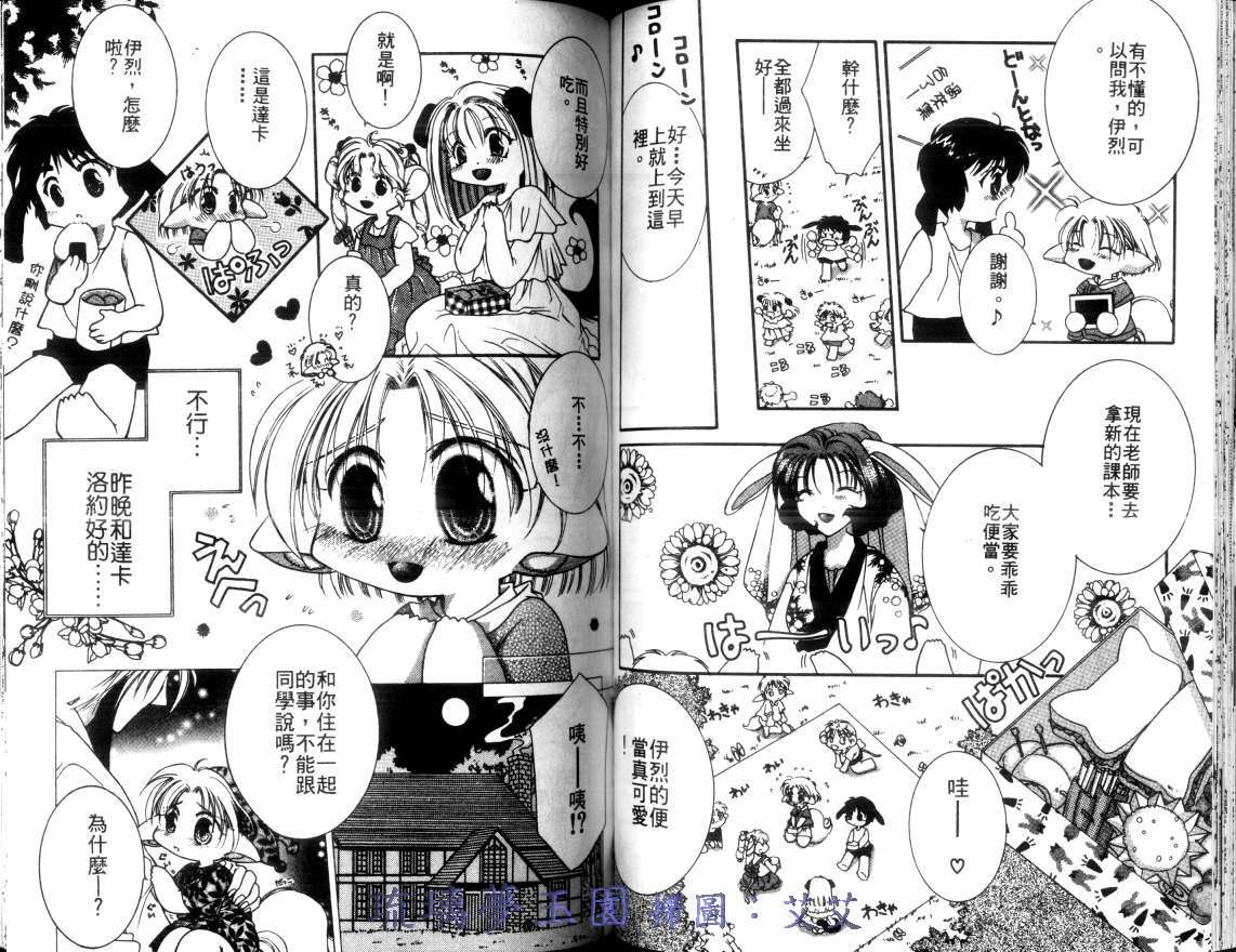 《小亲亲魔法使》漫画最新章节第2卷免费下拉式在线观看章节第【48】张图片