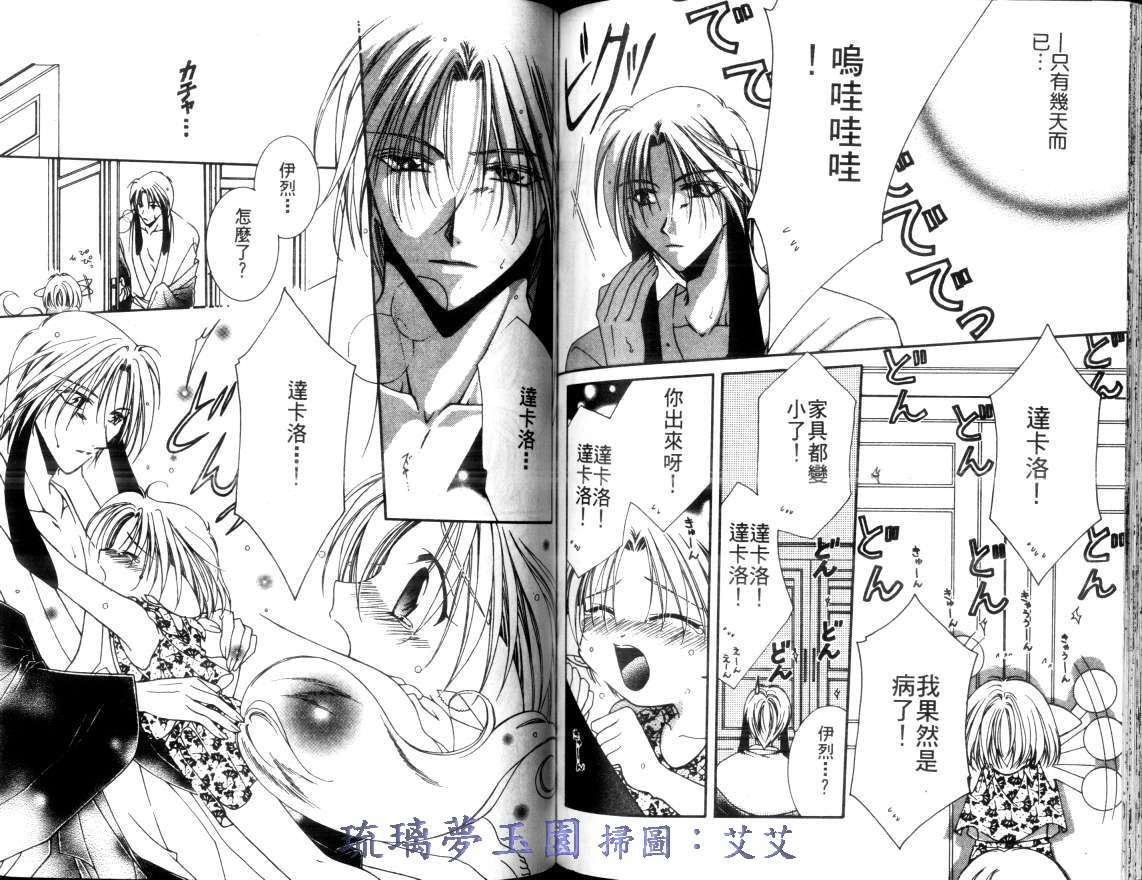 《小亲亲魔法使》漫画最新章节第2卷免费下拉式在线观看章节第【61】张图片