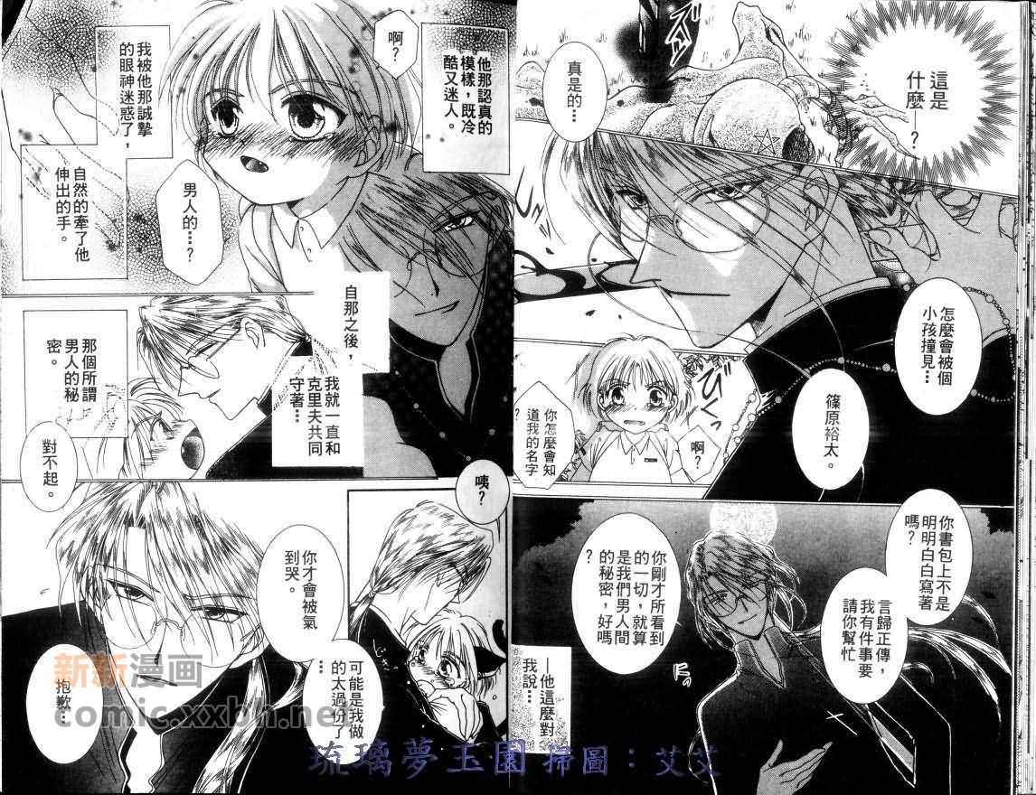 《小亲亲魔法使》漫画最新章节第1卷免费下拉式在线观看章节第【14】张图片