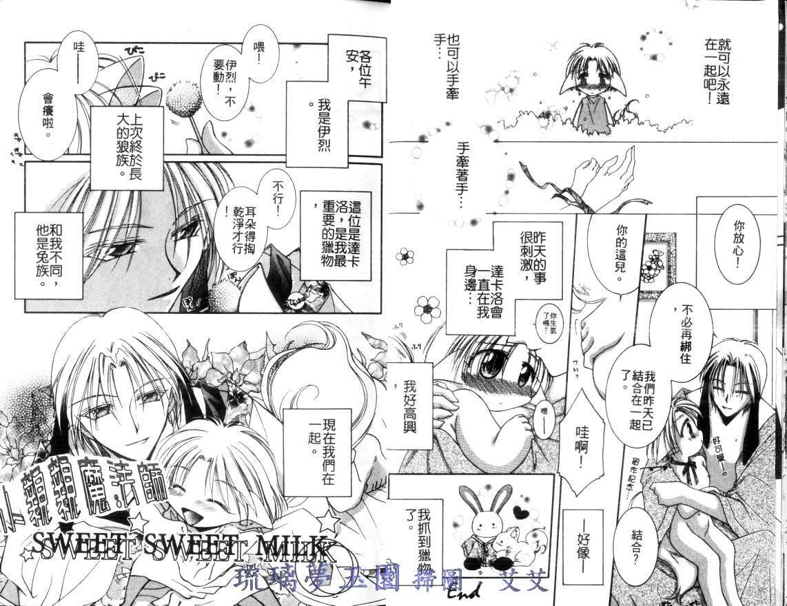 《小亲亲魔法使》漫画最新章节第2卷免费下拉式在线观看章节第【8】张图片