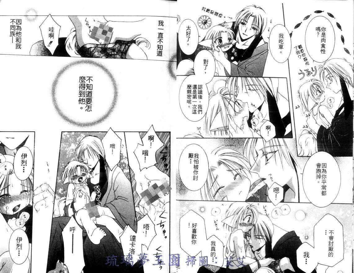 《小亲亲魔法使》漫画最新章节第2卷免费下拉式在线观看章节第【6】张图片