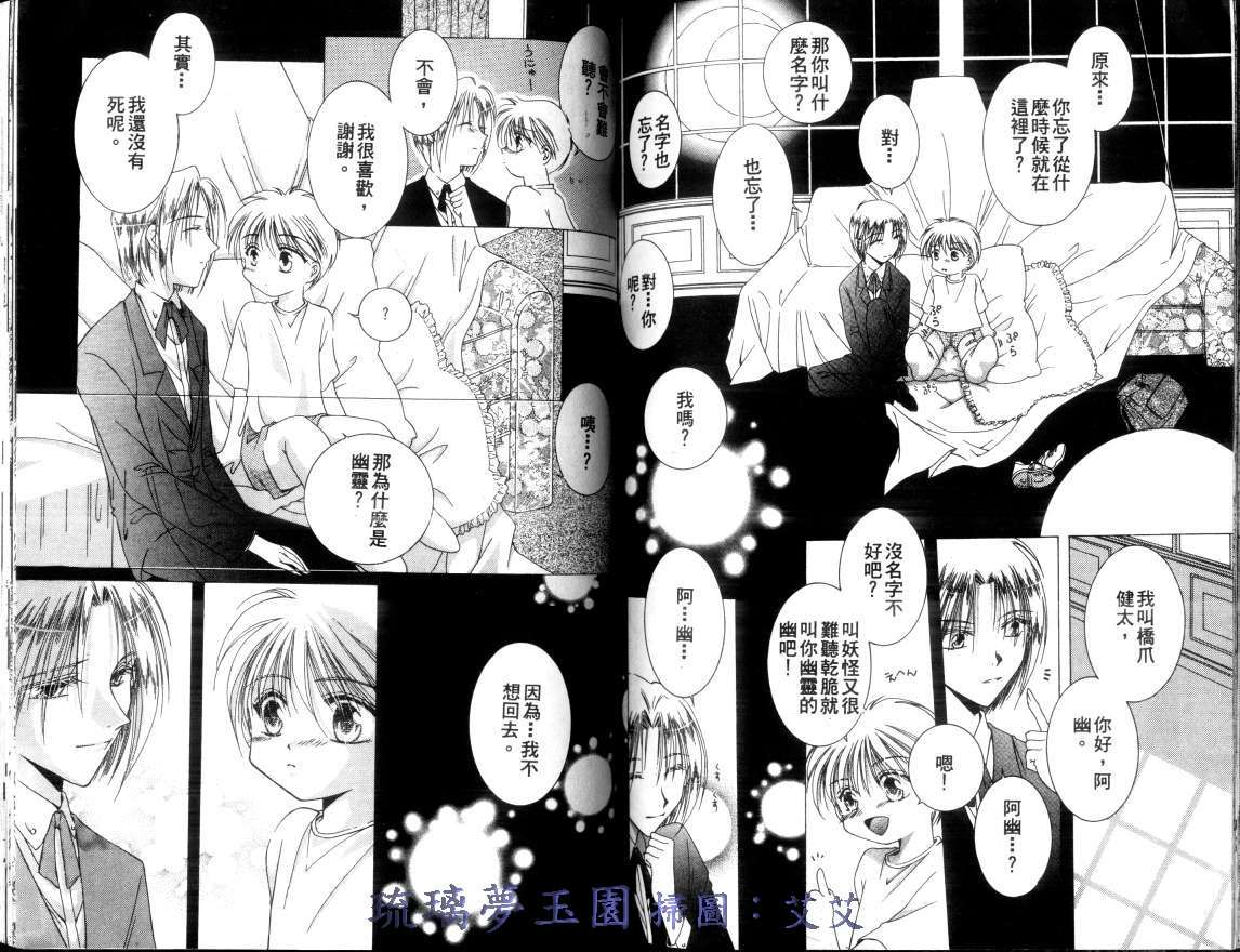 《小亲亲魔法使》漫画最新章节第1卷免费下拉式在线观看章节第【66】张图片